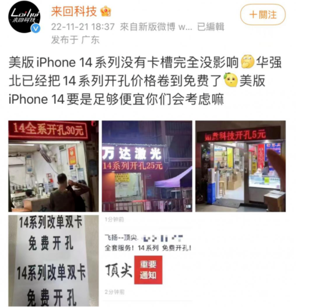 昌黎苹果14维修分享华强北免费开卡槽的iPhone 14能买吗 