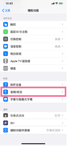 昌黎苹果14维修分享iPhone 14 如何设置开关机声音 