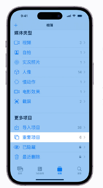 昌黎苹果手机维修分享升级 iOS 16 后无法查看到“重复项目”相簿怎么办 