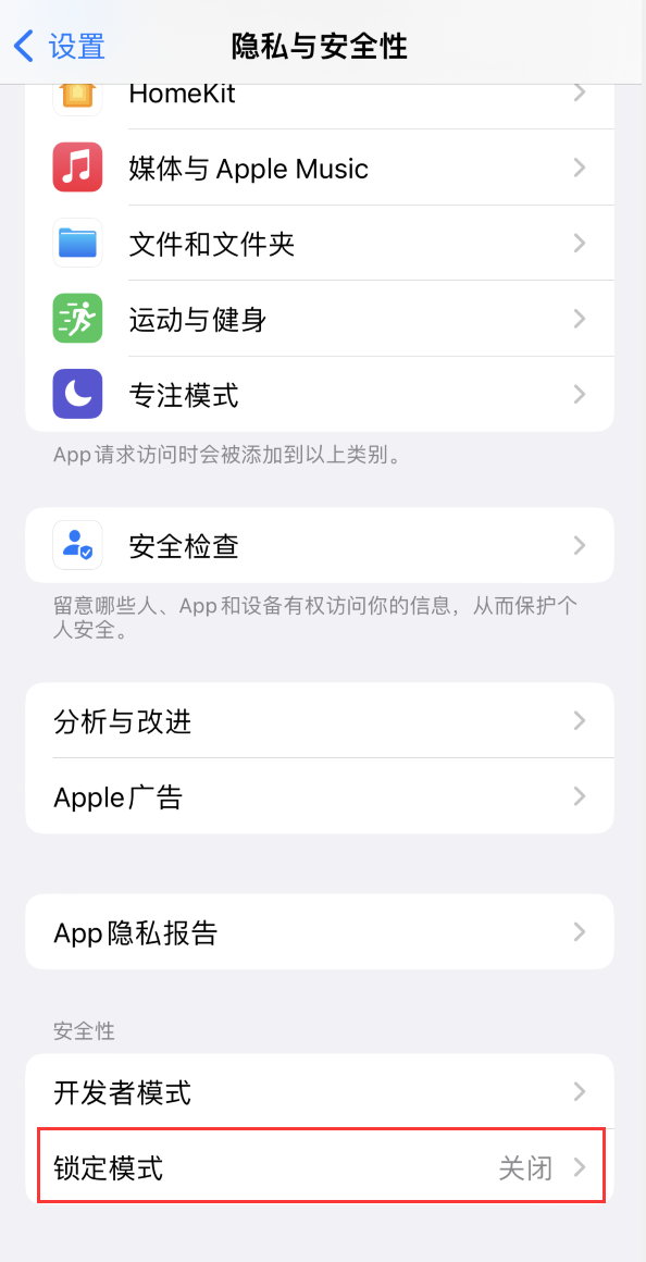 昌黎苹果手机维修分享iOS 16 “锁定模式”是什么 