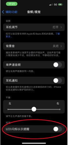 昌黎苹果14维修分享iPhone 14如何开启或关闭来电闪光灯 