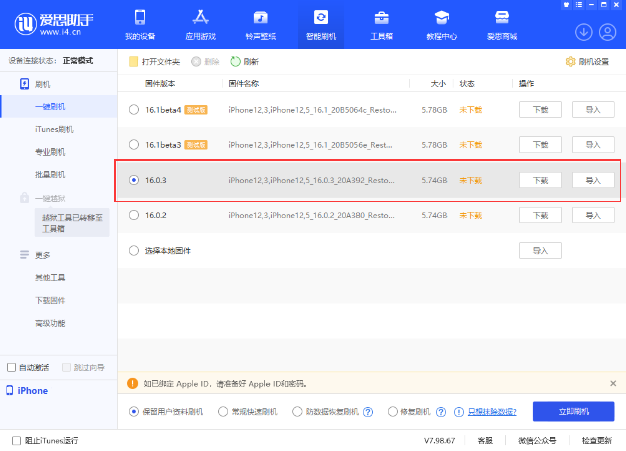 昌黎苹果手机维修分享iOS 16.0.3更新内容及升级方法 