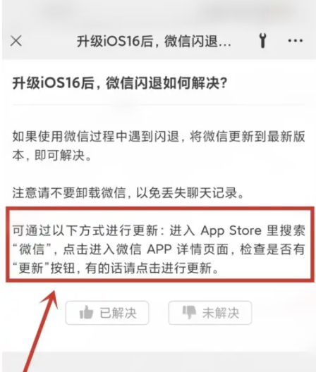 昌黎苹果手机维修分享升级iOS 16.0.2后微信闪退解决办法 