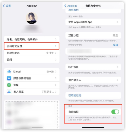 昌黎苹果手机维修分享iOS 16 自动验证功能开启方法 