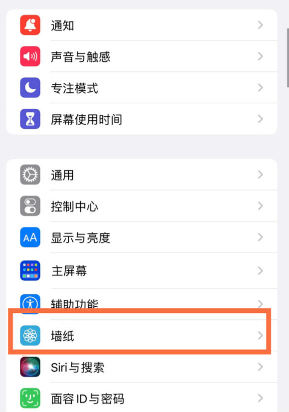 昌黎苹果14维修分享iPhone 14壁纸设置教程 