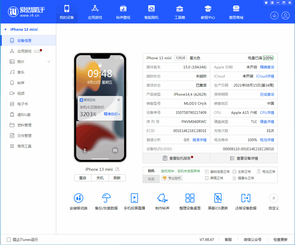 昌黎苹果手机维修分享iOS 16.0.2值得升级吗 