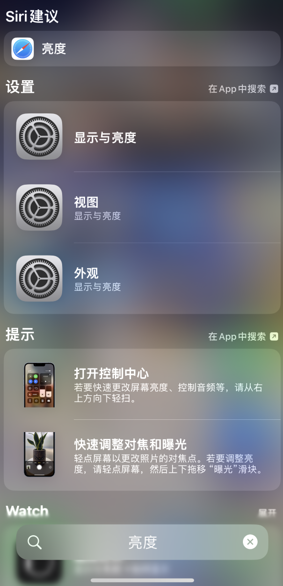 昌黎苹果手机维修分享iOS 16 为“搜索”功能增加新入口，如何开启和关闭 