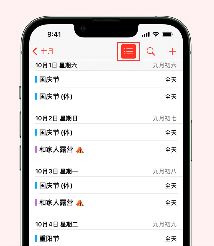 昌黎苹果手机维修分享如何在 iPhone 日历中查看节假日和调休时间 