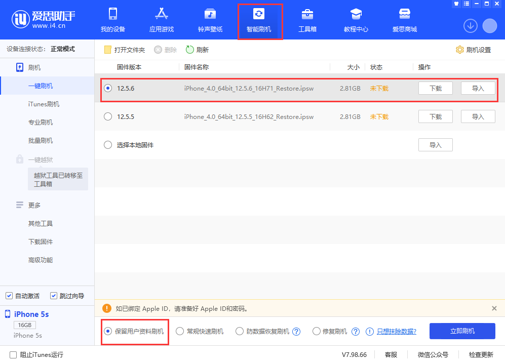 昌黎苹果手机维修分享iPhone 5S、6等旧机型有必要升iOS 12.5.6吗 