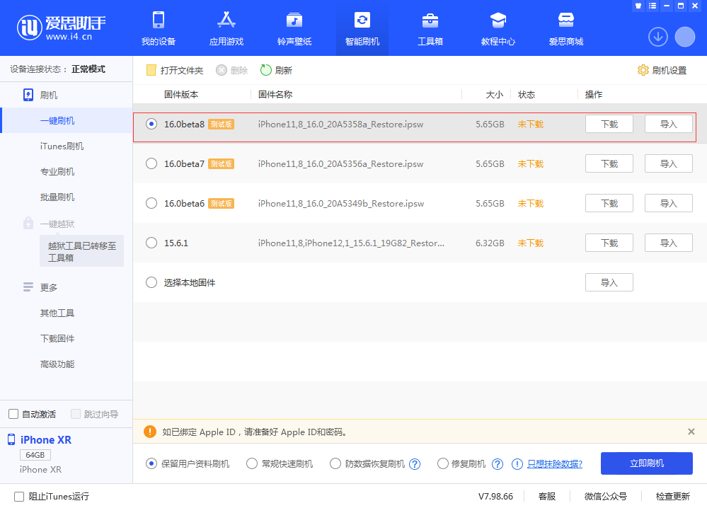 昌黎苹果手机维修分享iOS 16 Beta 8更新内容及升级方法 