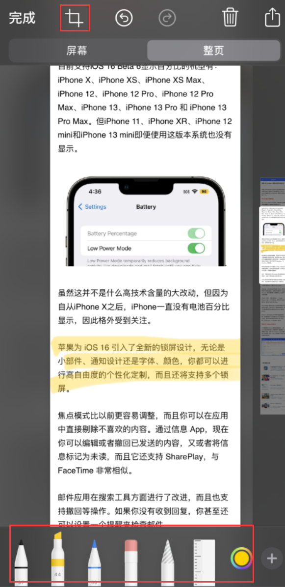 昌黎苹果手机维修分享小技巧：在 iPhone 上给截屏图片做标记 