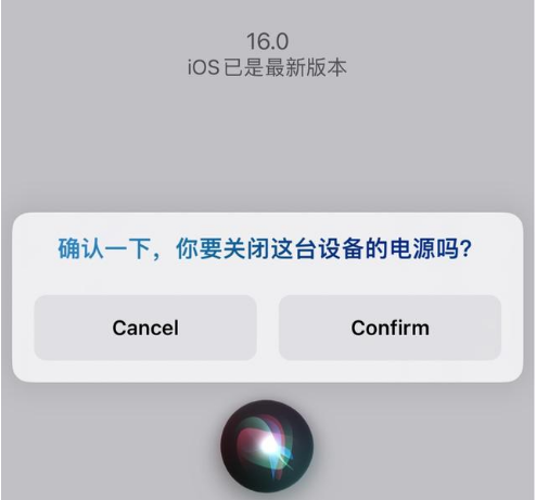 昌黎苹果手机维修分享iOS 16 Beta5为什么要取消Siri语音关机功能 