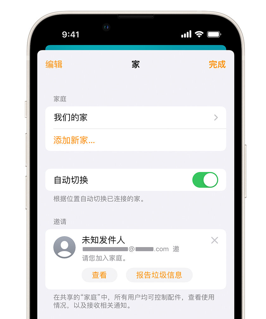 昌黎苹果手机维修分享iPhone 小技巧：在“家庭”应用中删除和举报垃圾邀请 