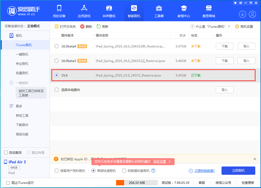 昌黎苹果手机维修分享iOS15.5验证通道关闭，升级iOS16后还可以降级吗 