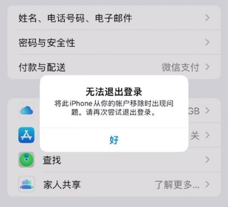 昌黎苹果手机维修分享iOS 16.0无法退出Apple ID的问题解决了 