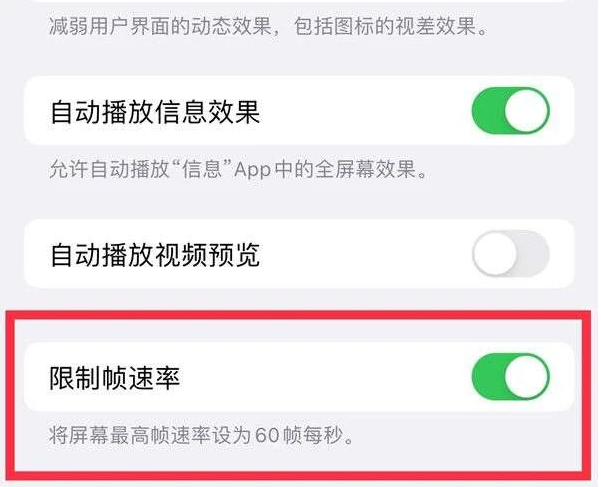 昌黎苹果13维修分享iPhone13 Pro高刷是否可以手动控制 