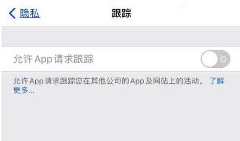 昌黎苹果13维修分享使用iPhone13时如何保护自己的隐私 