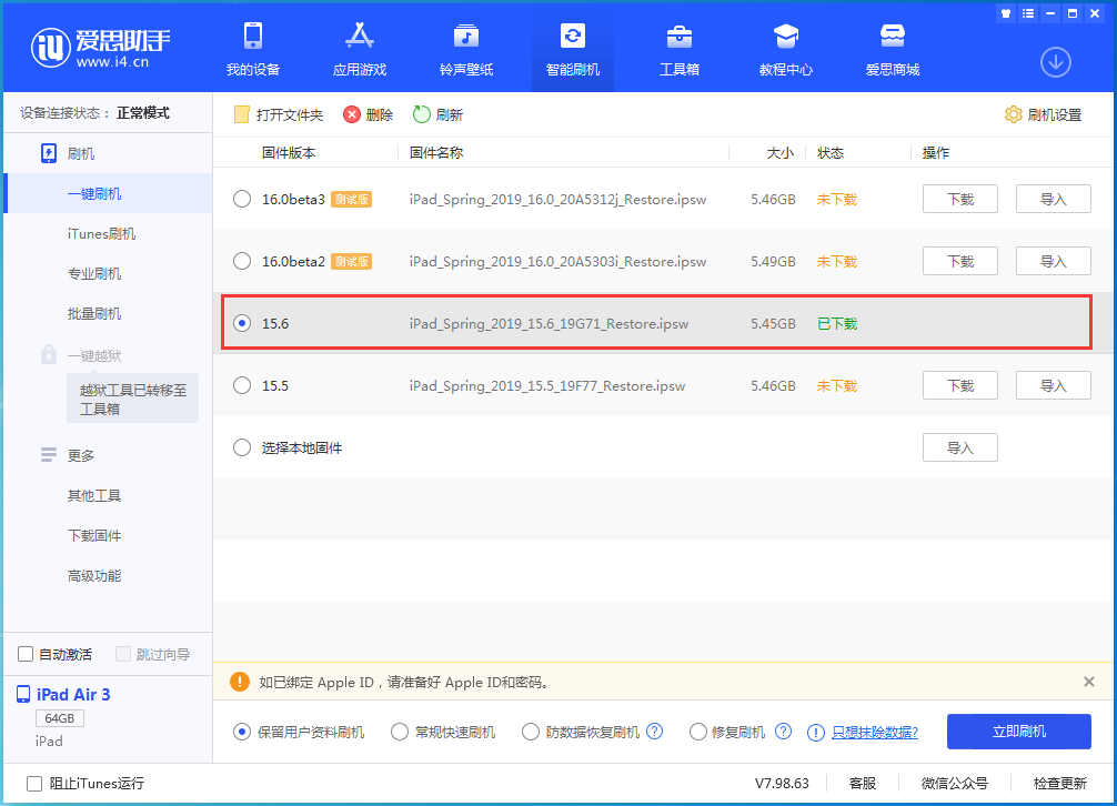 昌黎苹果手机维修分享iOS15.6正式版更新内容及升级方法 