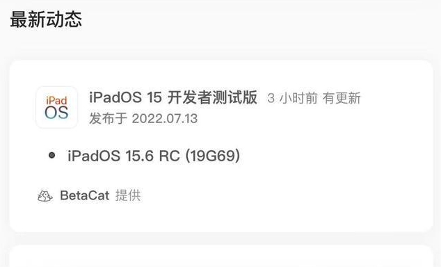 昌黎苹果手机维修分享苹果iOS 15.6 RC版更新建议 