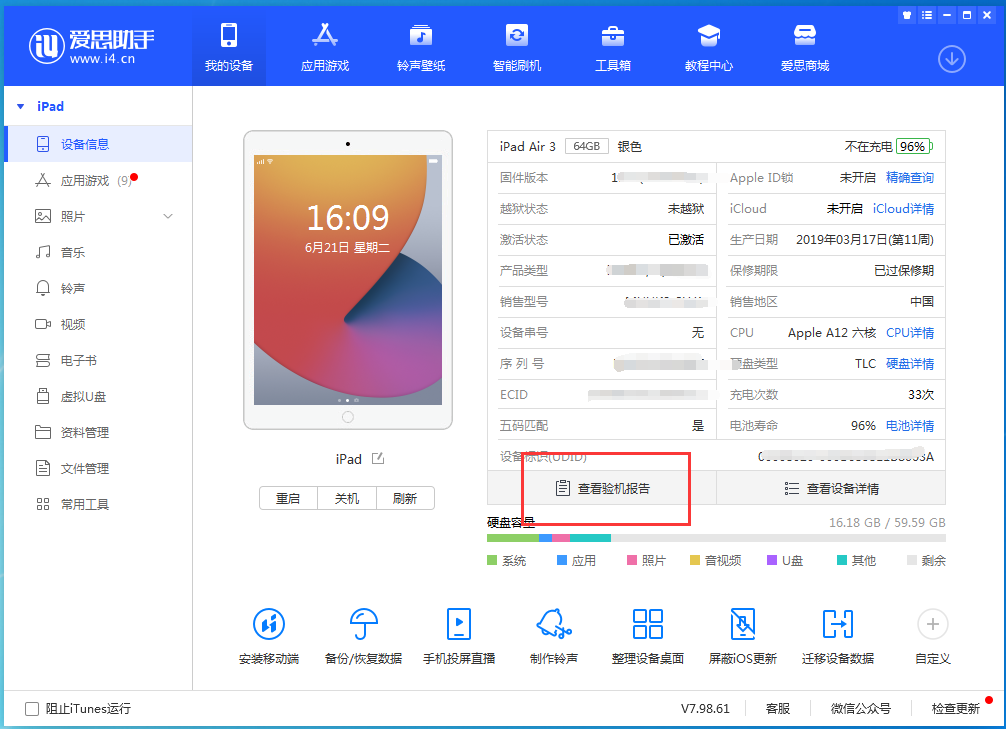 昌黎苹果手机维修分享一分钟iPhone自检教程 