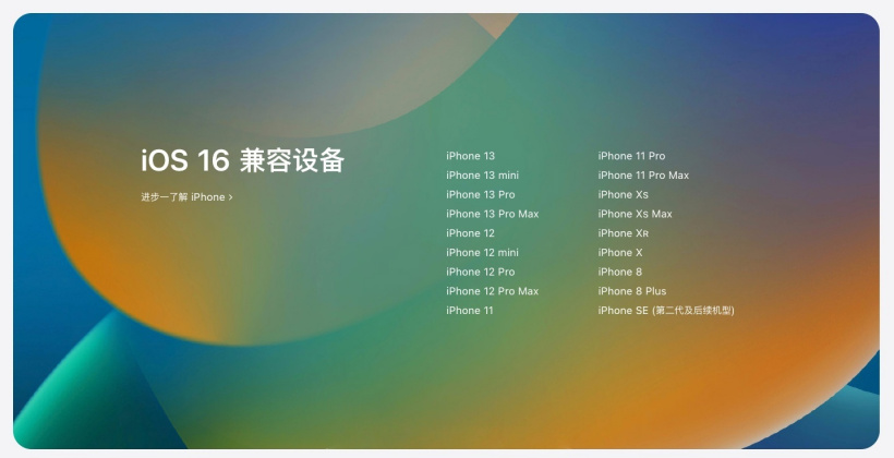 昌黎苹果手机维修分享苹果 iOS 16 支持哪些机型 