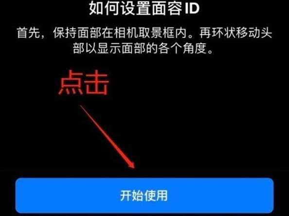 昌黎苹果13维修分享iPhone 13可以录入几个面容ID 