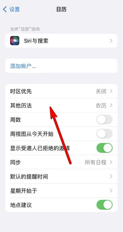 昌黎苹果13修分享iPhone 13手机农历设置方法 