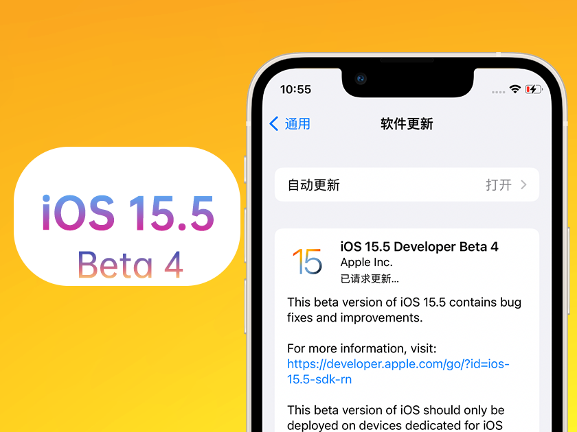 昌黎苹果手机维修分享iOS 15.5 Beta4优缺点汇总 