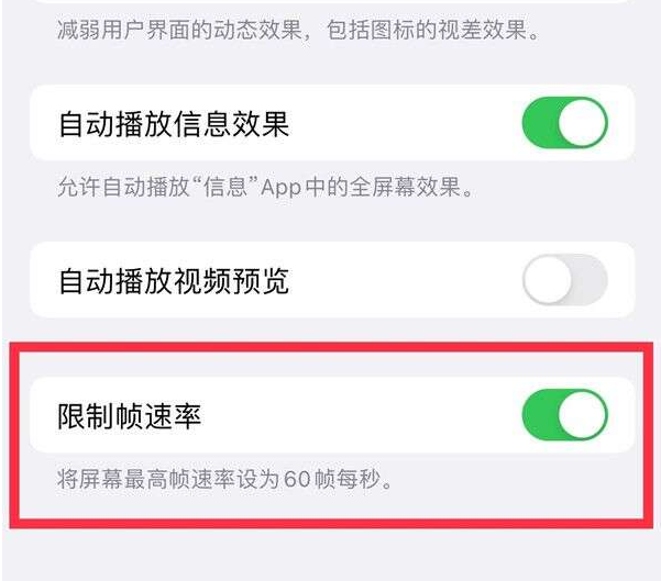 昌黎苹果13维修分享iPhone13 Pro高刷设置方法 