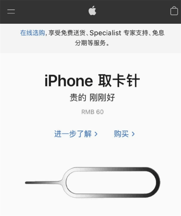 昌黎苹果手机维修分享谁会买26元的iPhone取卡针 