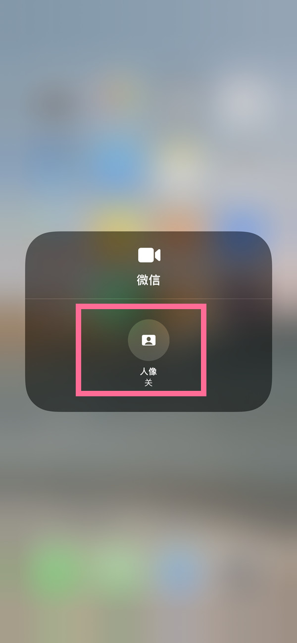 昌黎苹果13维修分享iPhone 13微信视频有美颜吗 