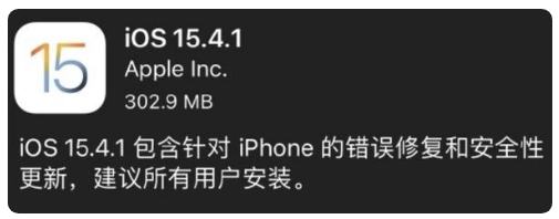 昌黎苹果手机维修分享iOS 15.4.1正式版更新内容汇总 