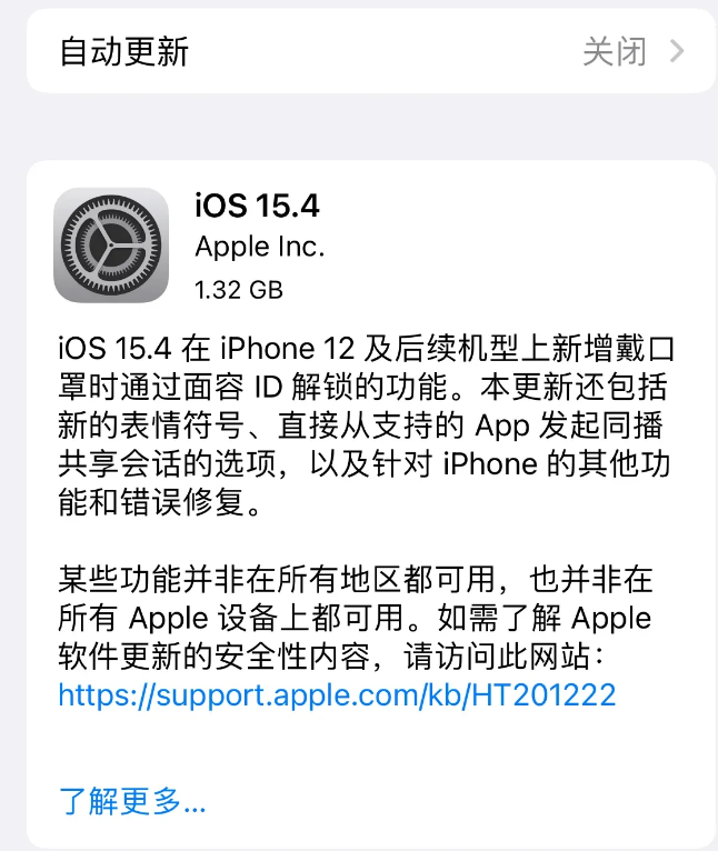 昌黎苹果手机维修分享哪些机型不建议升级iOS 15.4 