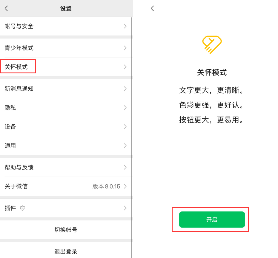 昌黎苹果手机维修分享iOS 版微信新功能“关怀模式”：一键放大字体和图标 