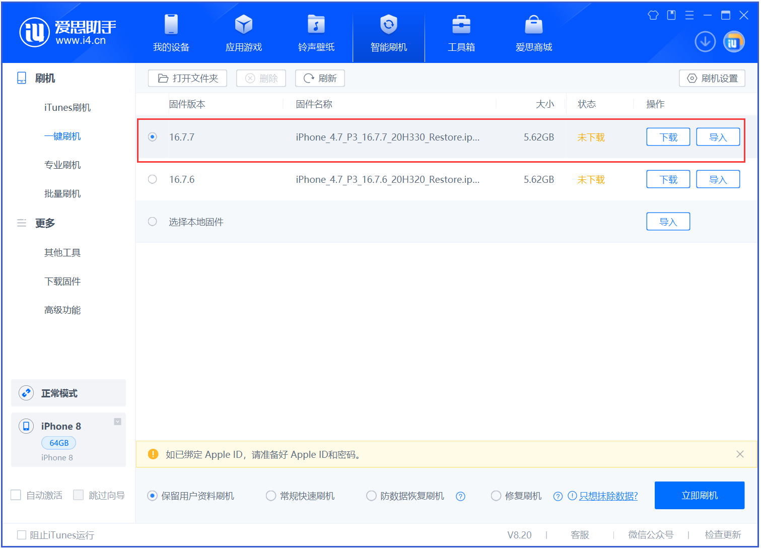 昌黎苹果手机维修分享iOS 16.7.7正式版升级 