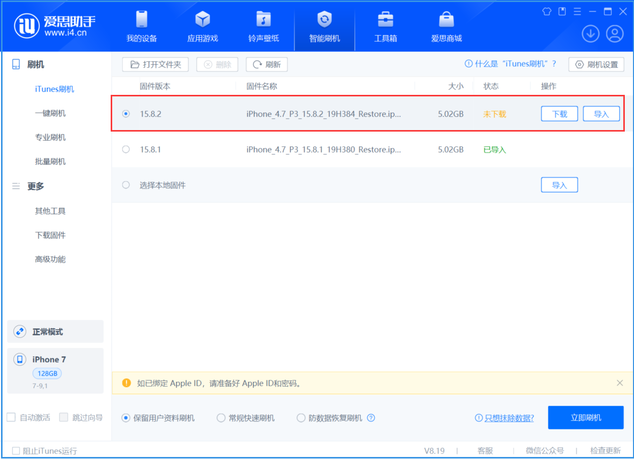 昌黎苹果手机维修分享iOS 16.7.6/iOS 15.8.2正式版一键刷机教程 