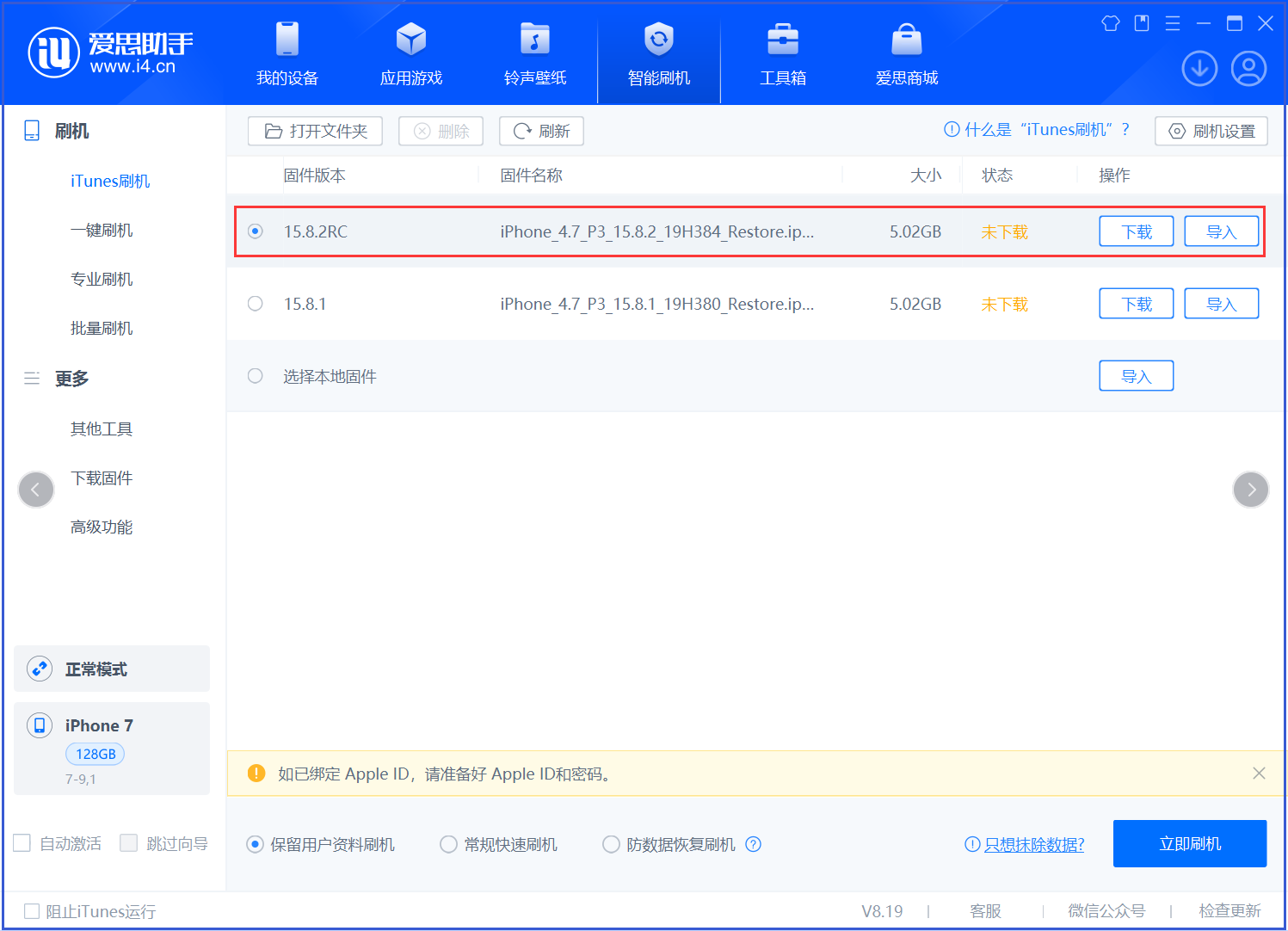 昌黎苹果手机维修分享iOS 16.7.6RC/iOS 15.8.2RC一键刷机教程 