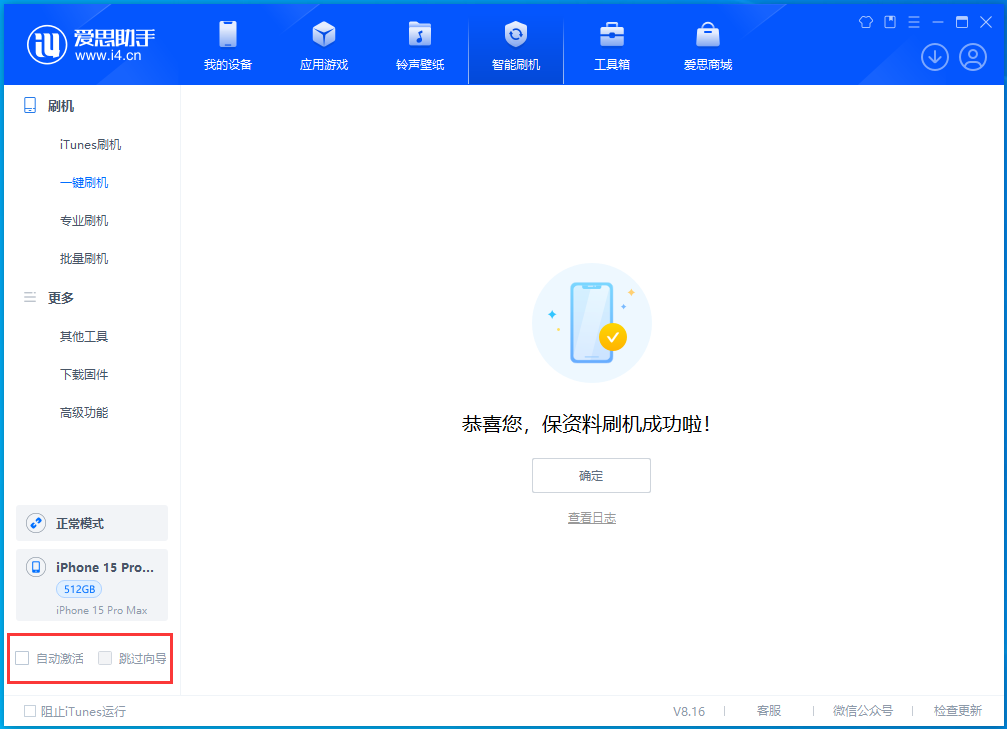 昌黎苹果手机维修分享iOS 17.3正式版一键刷机教程 