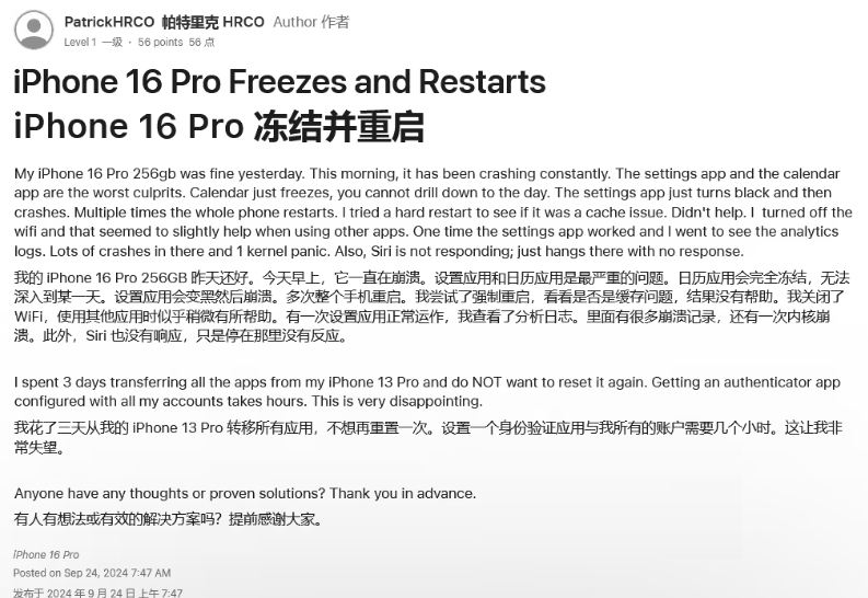 昌黎苹果16维修分享iPhone 16 Pro / Max 用户遇随机卡死 / 重启问题 