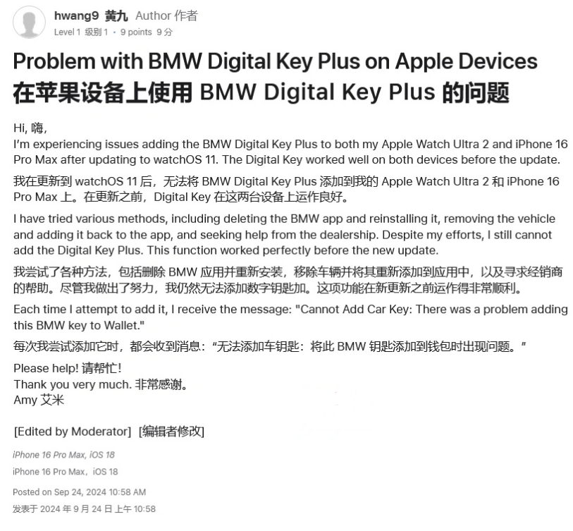 昌黎苹果手机维修分享iOS 18 后共享车钥匙存在问题 
