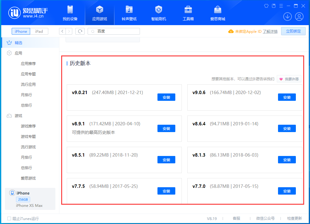 昌黎苹果手机维修分享苹果应用如何下载历史版本的App 