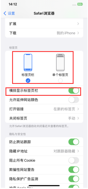 昌黎苹果手机维修分享Safari浏览器如何切换标签栏位置 
