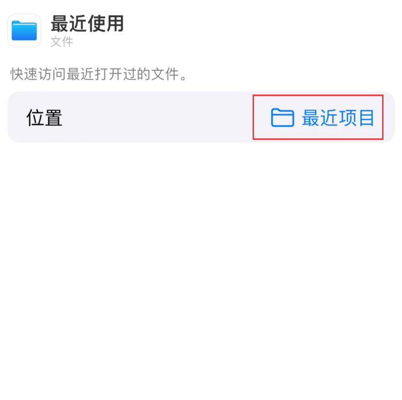 昌黎苹果手机维修分享从 iPhone 主屏幕快速访问最近的文件 
