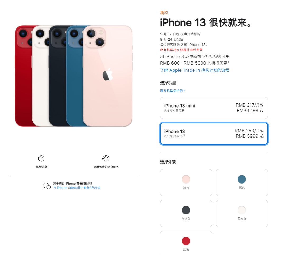 昌黎苹果手机维修分享iPhone 13系列售价是多少 