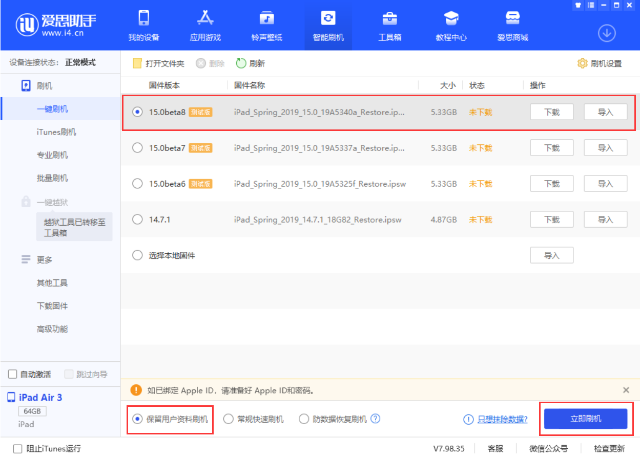 昌黎苹果手机维修分享iOS15 beta 8更新内容及升级方法教程 