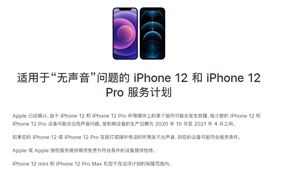 昌黎苹果手机维修分享iPhone 12/Pro 拨打或接听电话时无声音怎么办 