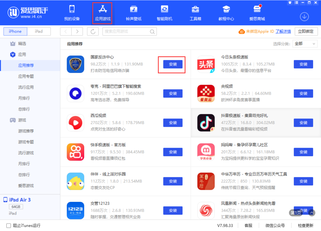 昌黎苹果手机维修分享iPhone 从 iOS 15 降级到 iOS 14.7/14.7.1 之后无法下载更新应用怎么办 