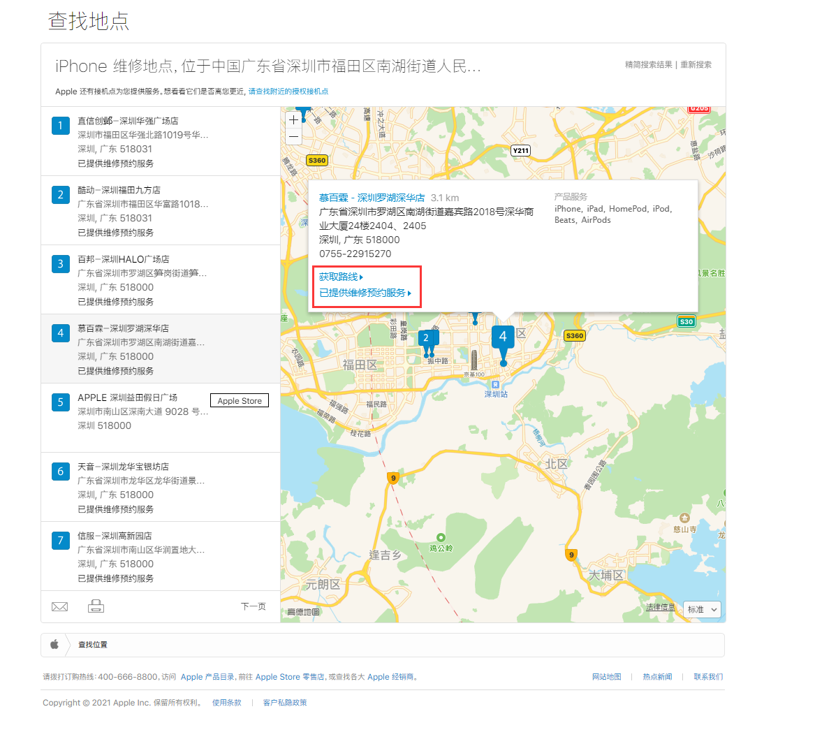 昌黎苹果手机维修分享如何快速查找最近的苹果官方授权维修点 