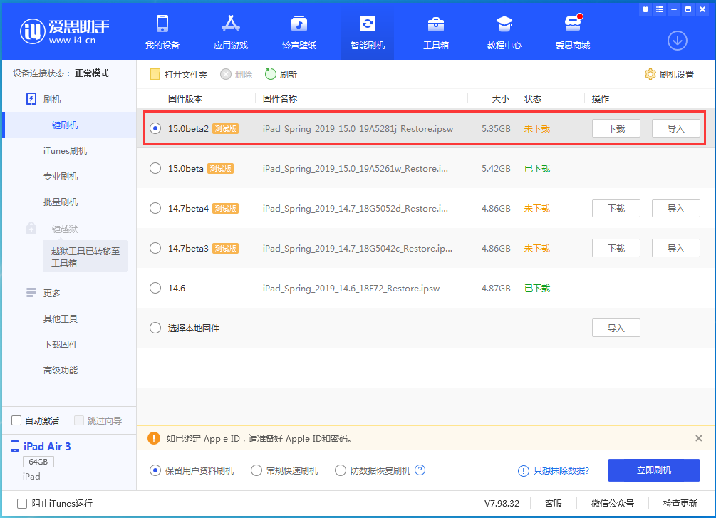 昌黎苹果手机维修分享iOS15 beta2修订版更新了什么内容 