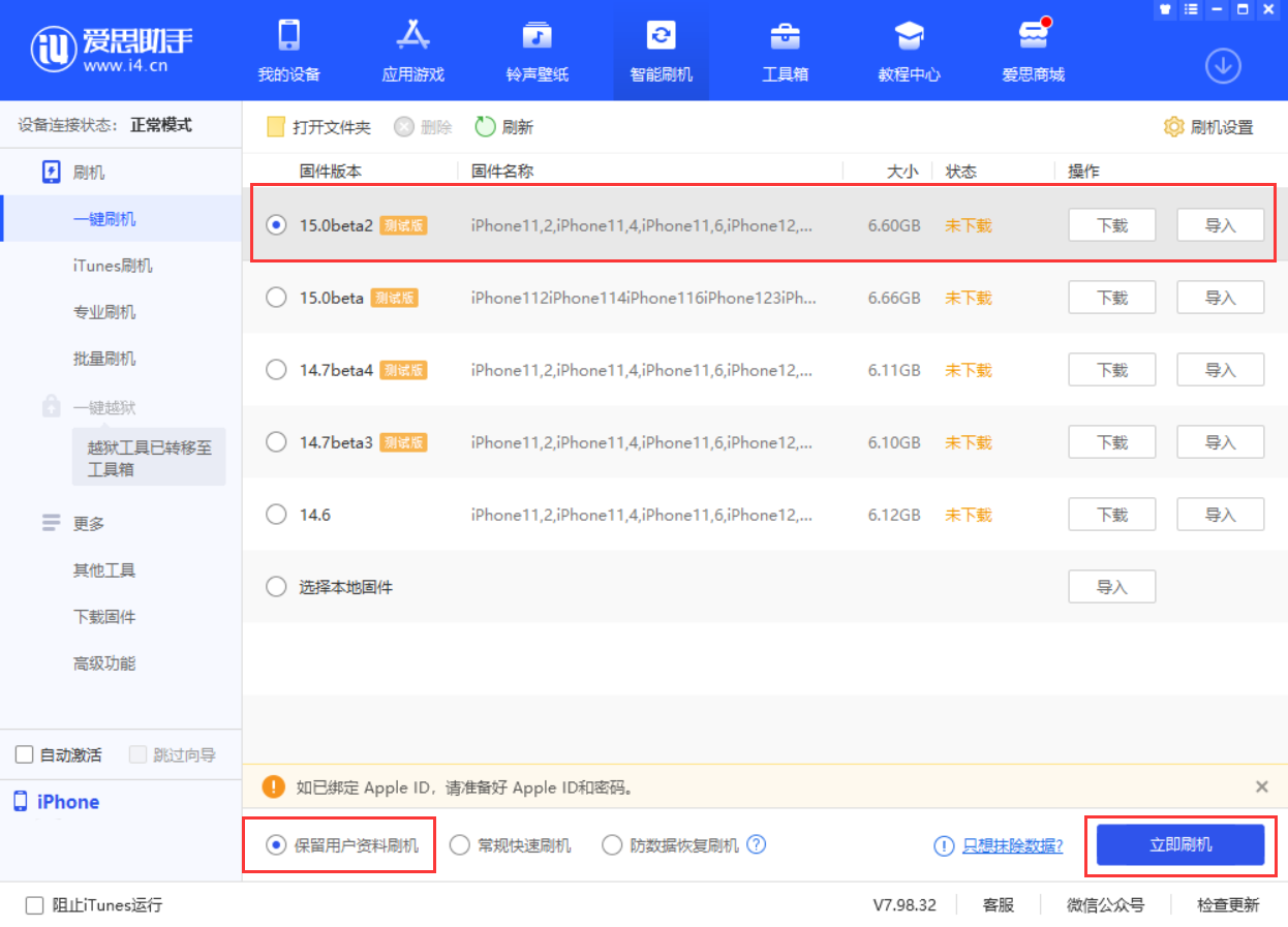 昌黎苹果手机维修分享iOS 15.0 公测版与 iOS 15 beta 2 测试版有什么区别 